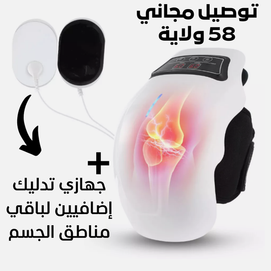 آلة مساج الركبة